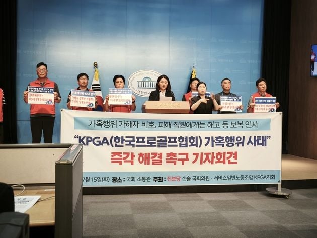 “징계위 2차 가해 논란”…KPGA, 피해 직원에 부적절 질문·노조 반발 / 연합뉴스