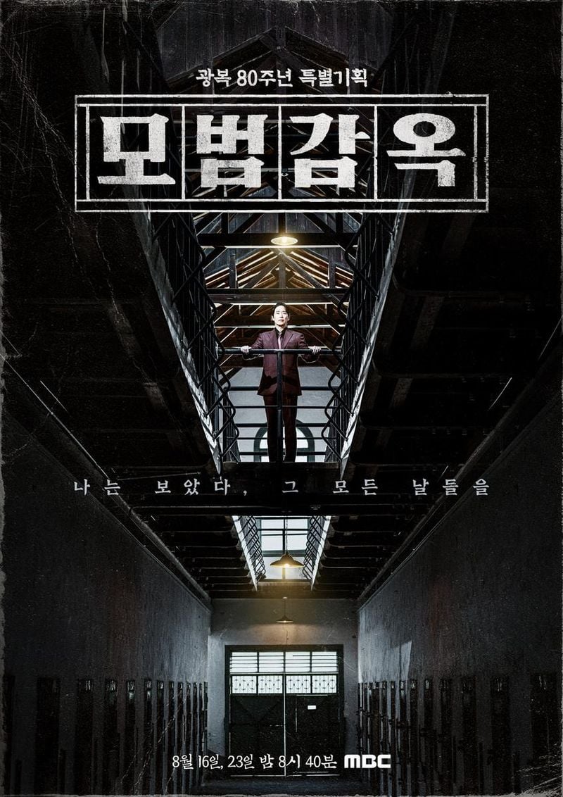 쇠고랑 소리의 회고…‘모범감옥’ 엄기준, 옥중의 기록자→광복의 염원 담다