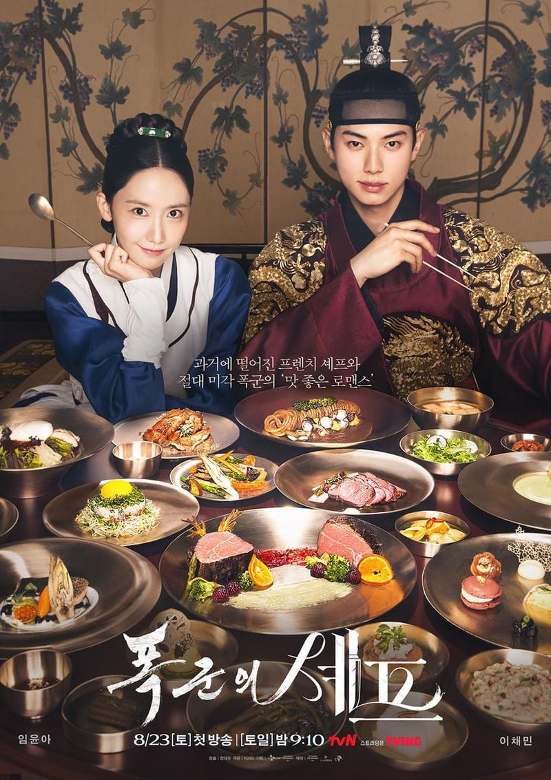 “입맛 돋운 판타지”…임윤아, ‘폭군의 셰프’ 속 대령숙수 변신→특급 신메뉴 기대 / tvN