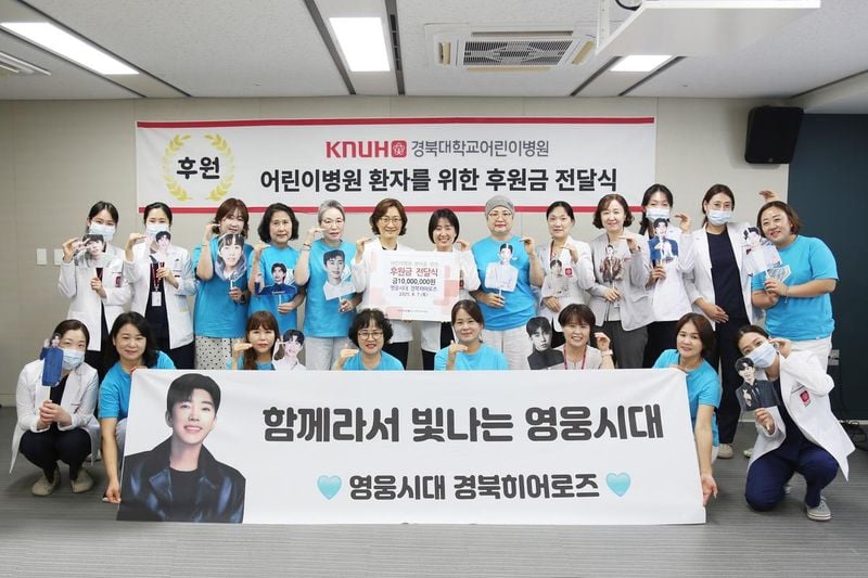“아이들의 영웅 되고파”…임영웅 팬클럽, ‘경북대학교 어린이병원’에 의미 있는 나눔→감동 물결