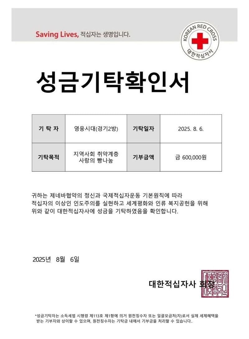 “임영웅 데뷔 9주년의 온기”…영웅시대 팬클럽, 기부로 세상에 나눔 퍼뜨렸다→2집 기대감까지