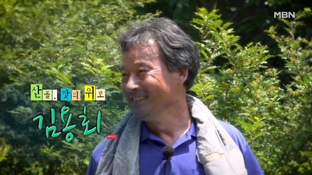 숲길 위 밥상…‘나는 자연인이다’ 김용회, 산골의 하루→자연이 건넨 위로