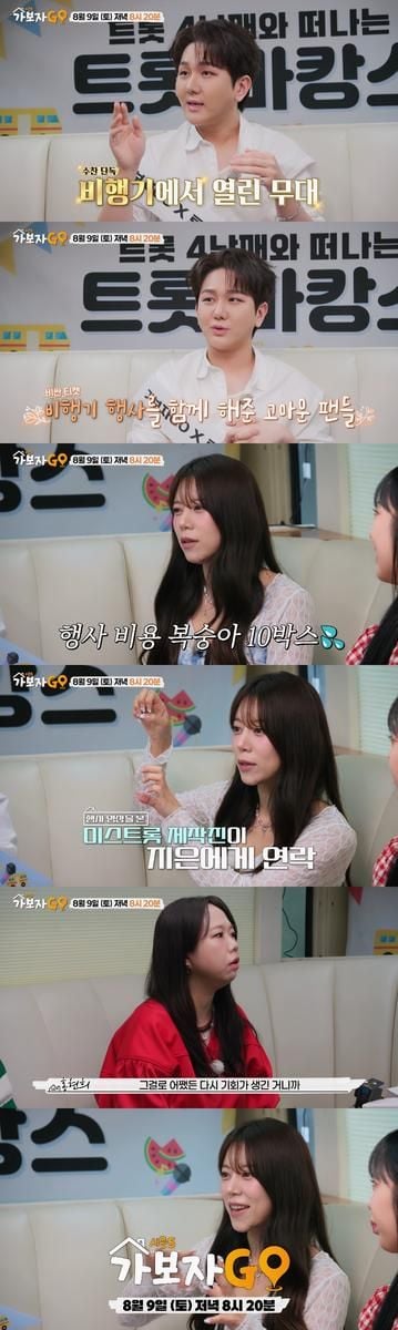 “복숭아가 인생을 바꿨다”…양지은·김수찬, ‘가보자GO’서 황당 무대 썰→트롯 4인방의 웃픈 고백 / MBN