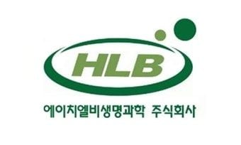출처=HLB생명과학