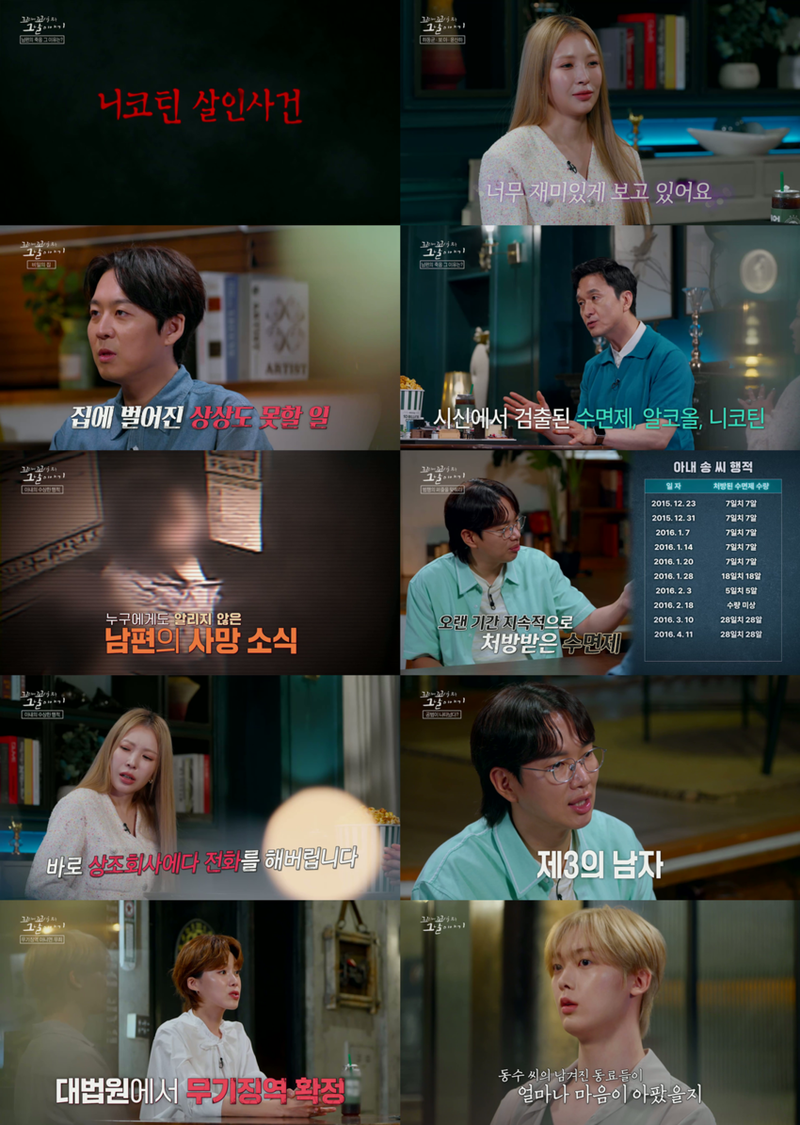 “분노 폭발한 이야기꾼들”…‘꼬리에 꼬리를 무는 그날 이야기’ 보아·산하·하동균, 니코틴 살인 사건→2049 시청률 1위 / SBS