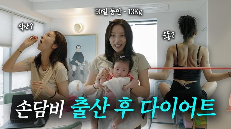 “출산 후 변화는 계속된다”…손담비, 다이어트 도전→일상 회복 / 가수, 배우 손담비 인스타그램