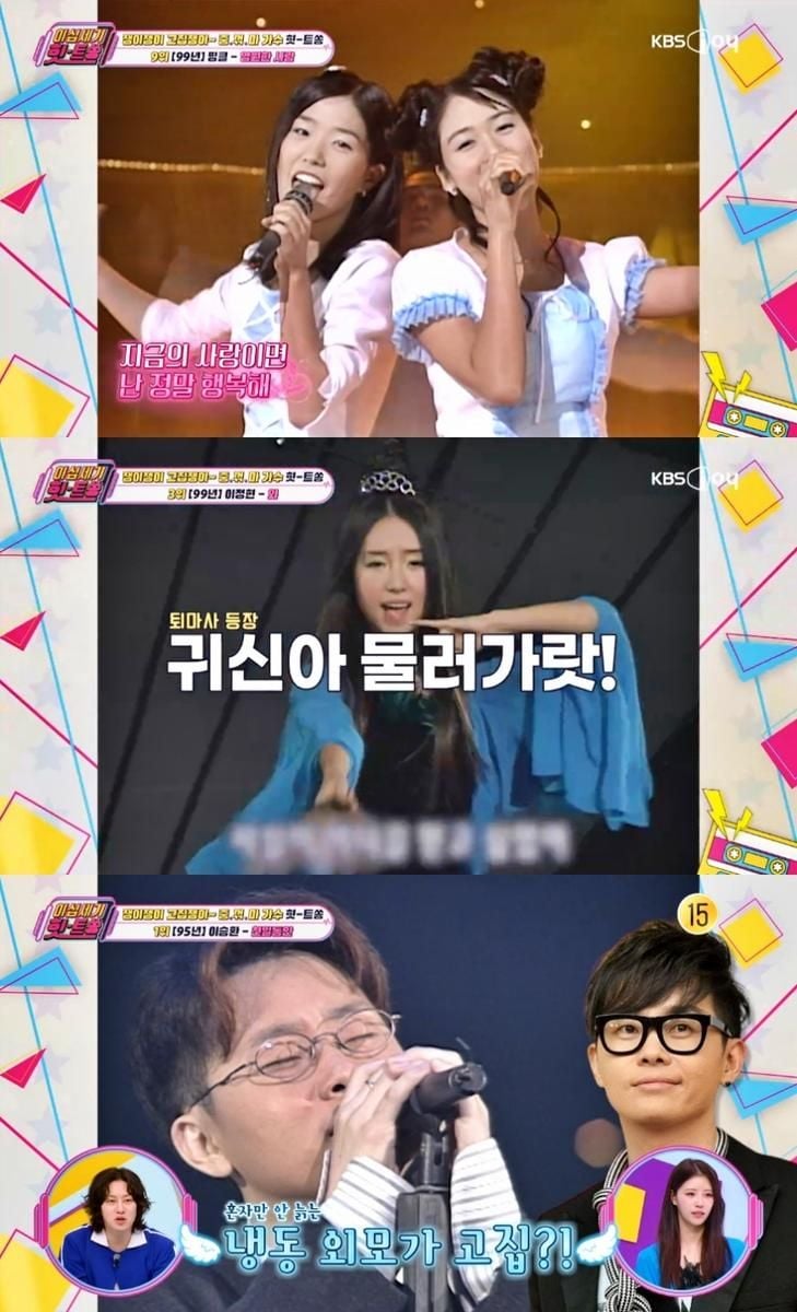 KBS Joy ‘이십세기 힛-트쏭’ 방송 캡처