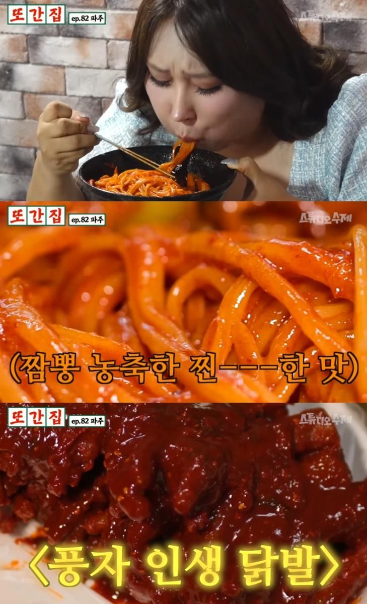 유튜브 채널 ‘스튜디오 수제’의 또간집’ 방송 캡처