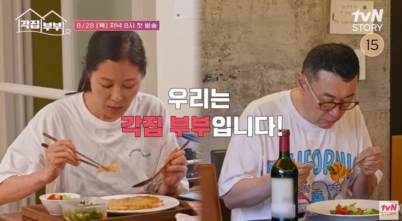 tvN STORY ‘각집부부’