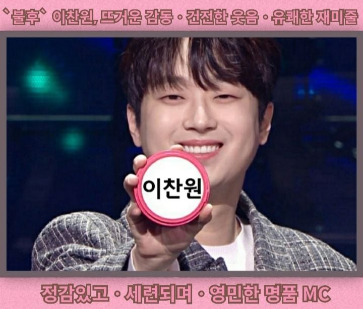 '이날만큼은 누구나 로커' 이찬원, 뜨거운 함성 속 열광의 도가니→'불후의 명곡-록 페스티벌 in 울산'
