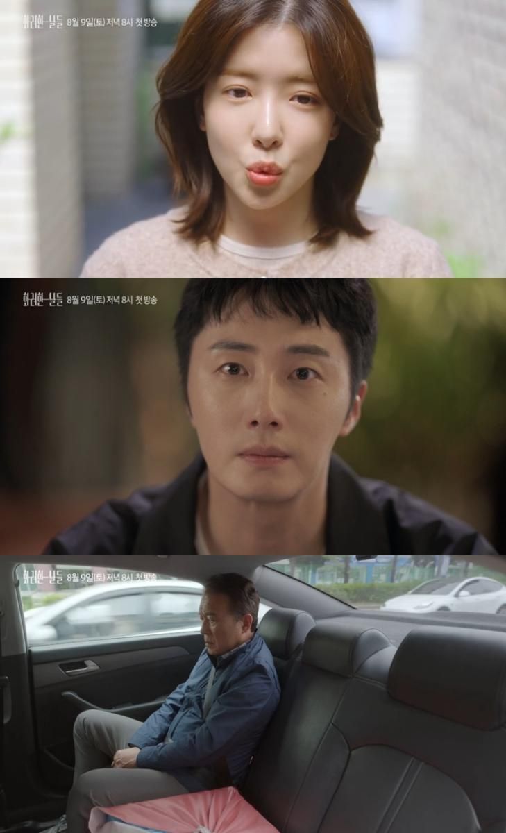 KBS2 ‘화려한 날들’ 방송 캡처