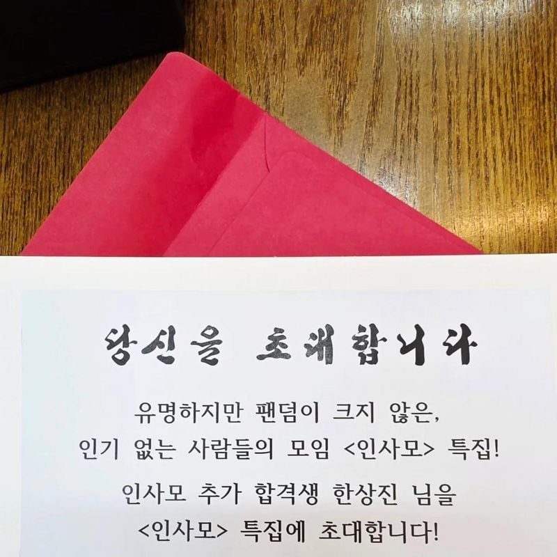 “제 대표작 인정합니다”…한상진, 유쾌한 초대장에 반전 웃음→진심 담긴 근황 / 배우 한상진 인스타그램