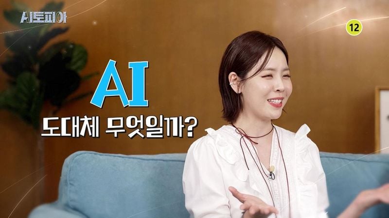 “AI와 인간의 경계는 어디까지”…장병탁·이승현, ‘AI토피아’서 깊이 있는 질문→시청자 관심 고조 / KBSN