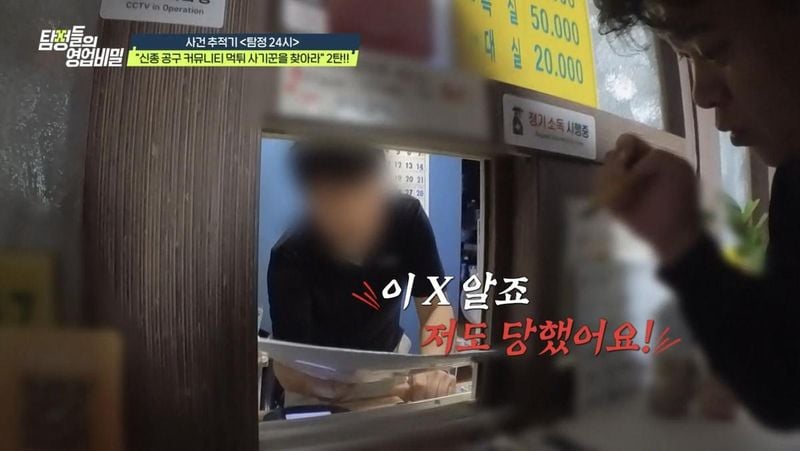 “경찰도 놀란 역대급 추격”…데프콘, ‘탐정들의 영업비밀’ 신종 먹튀 사기꾼에 분노→예상 뒤엎은 전개 / 채널A