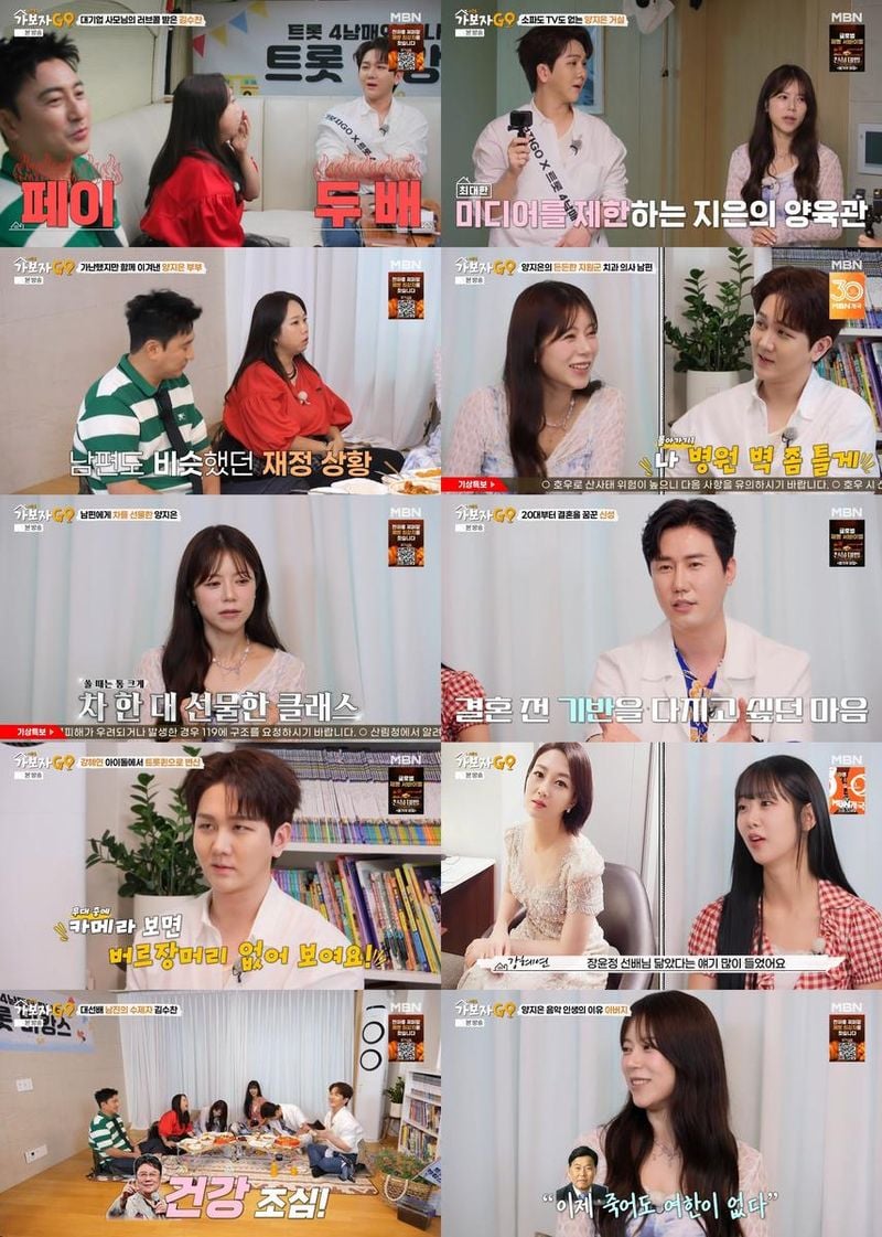 “노래로 승부 본다”…양지은·김수찬, ‘가보자GO’서 트롯 4남매 미니 콘서트→진심 고백