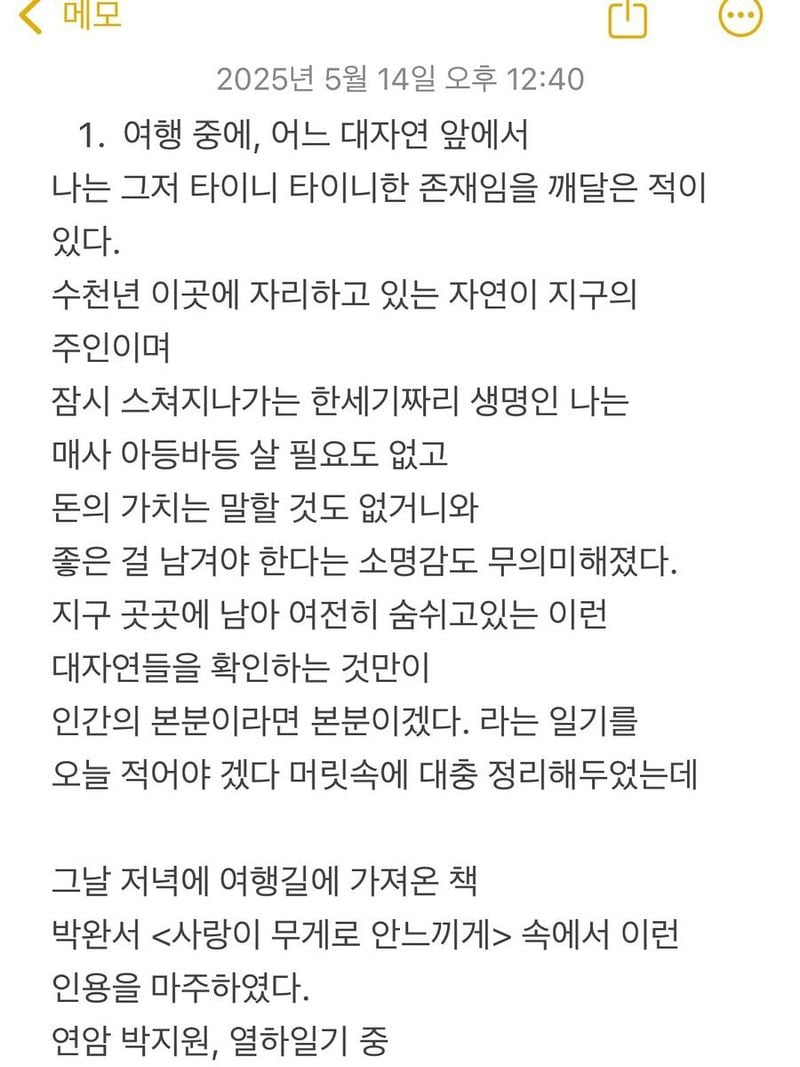 “생일을 적시는 고요한 기록”…고아성, 일기 속 깊은 사유→여름 햇살에 물든 감성 / 배우 고아성 인스타그램