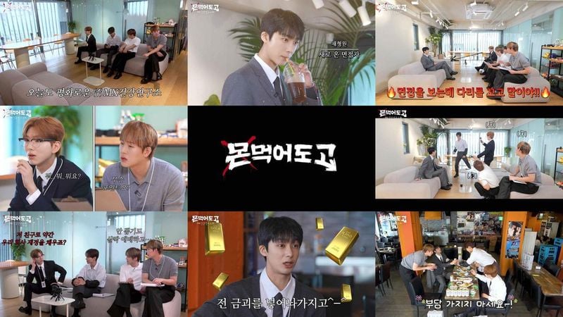 “몬스타엑스 센스 폭발한 콩트 연기”…‘몬 먹어도 고’서 회사원 변신→폭소 속 유쾌한 대결 / 몬스타엑스유튜브채널