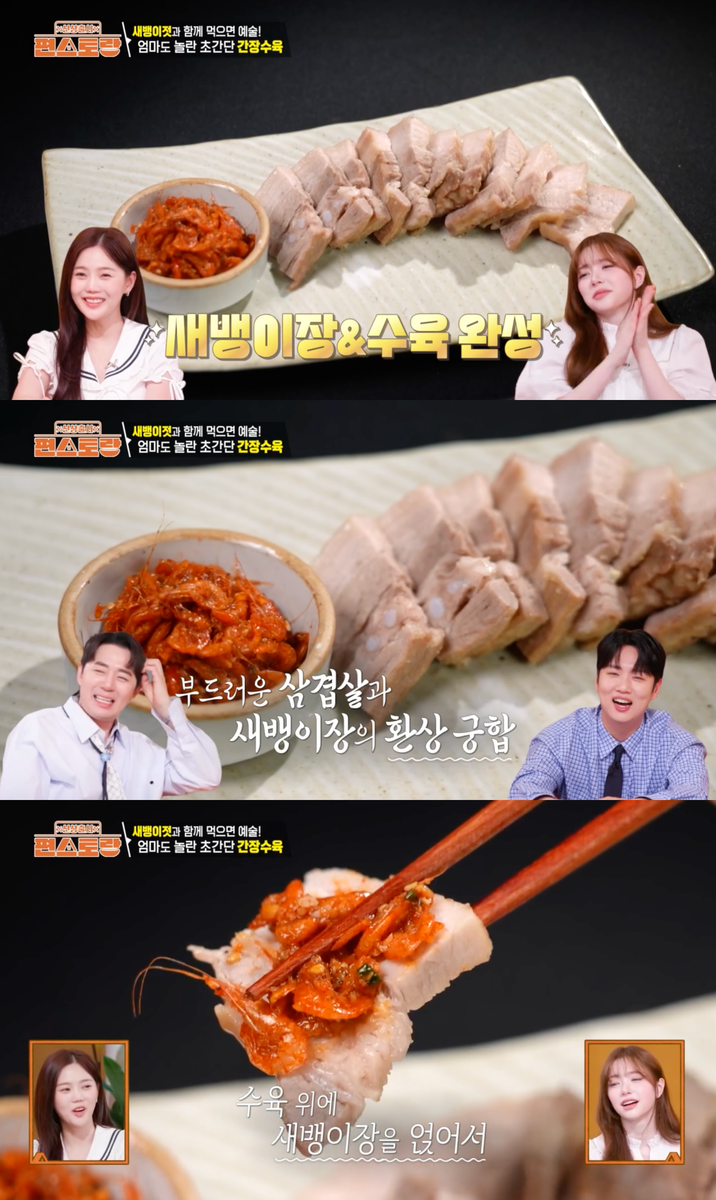 KBS2 '신상출시 편스토랑' 방송 캡처