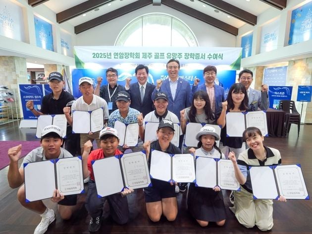 “골프 유망주 장학금 1천만원 수여”…사이프러스·연암장학회 제주 지원 확대 / 연합뉴스