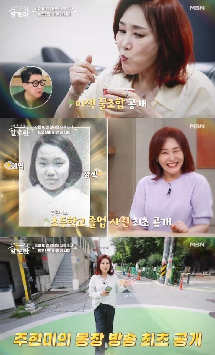 MBN ‘알토란’ 방송 캡처