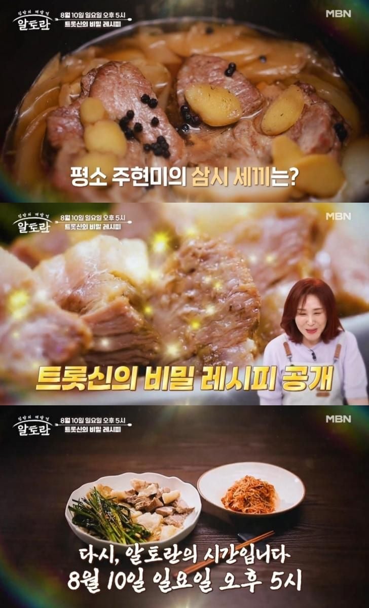 MBN ‘알토란’ 방송 캡처