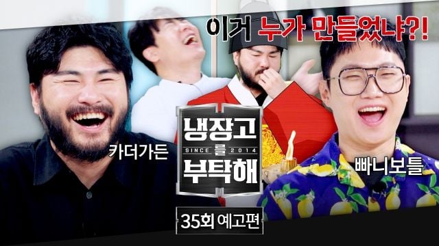 “노래하는 셰프들의 요리 한판”…‘냉장고를 부탁해’ 카더가든·빠니보틀, 냉부 장금이 대결→별을 딸 최고의 순간 / JTBC