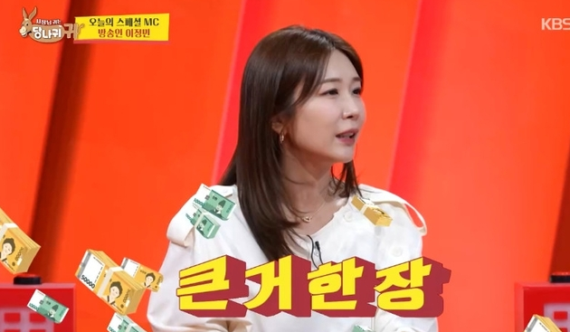 KBS '사장님 귀는 당나귀 귀'