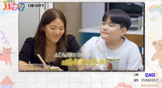 ENA '내 아이의 사생활'