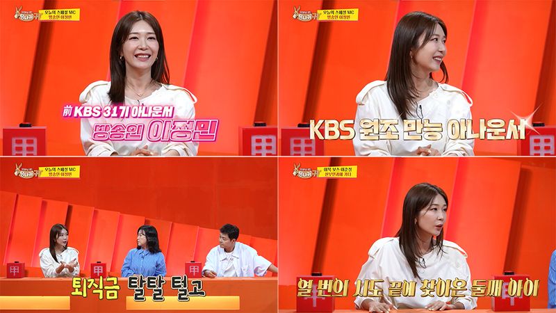 “열 번의 눈물 고백”…이정민, ‘사장님 귀는 당나귀 귀’서 시험관 도전→인생 전환점 맞았다