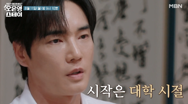MBN '오은영 스테이' 화면 캡처