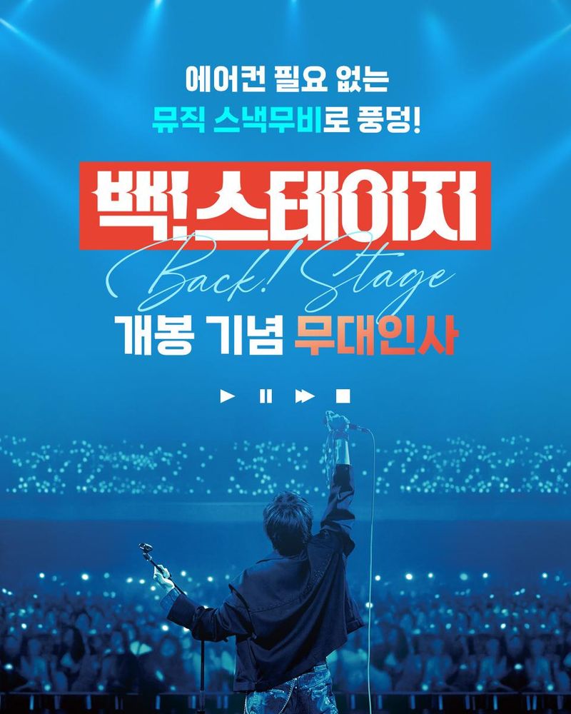 “첫 스크린 도전”…에이티즈 윤호, ‘백! 스테이지’ 무대인사→관객 뜨거운 환대 / CJCGV
