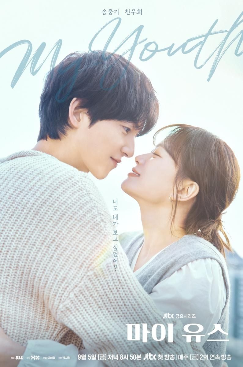 “처음의 설렘이 다시 깨어난다”…송중기·천우희, ‘마이 유스’ 재회 로맨스→시청자 기대 고조 / JTBC