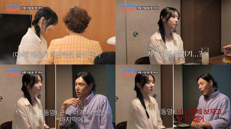 “두 달간 5일의 만남”…김동영·김예은, ‘조선의 사랑꾼’서 썸의 진실→신혼 케미 흔들리나 / TV CHOSUN