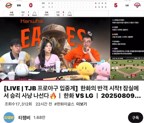 티잼비 중계 화면 캡처