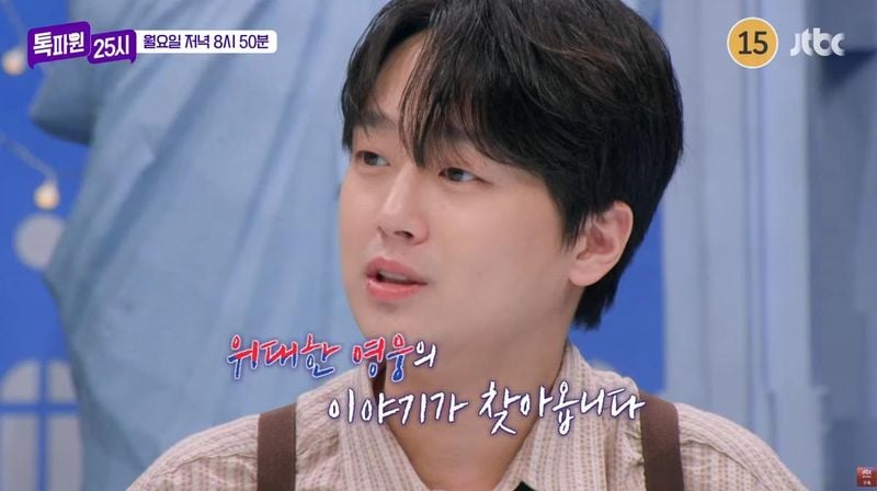 JTBC ‘톡파원 25시’