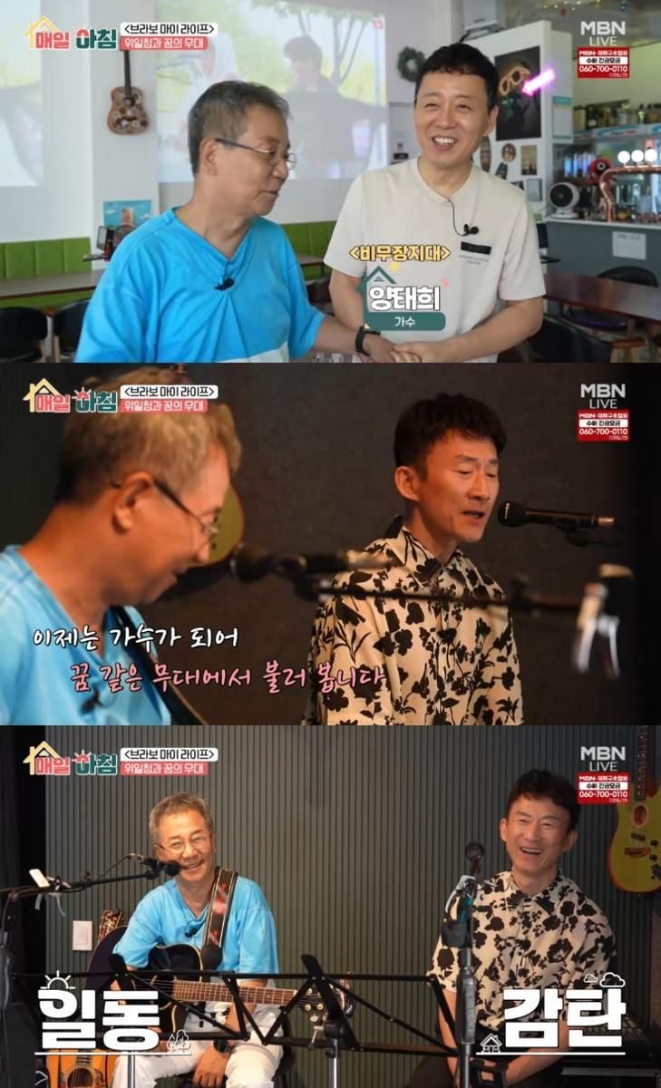 MBN ‘매일아침’ 방송 캡처