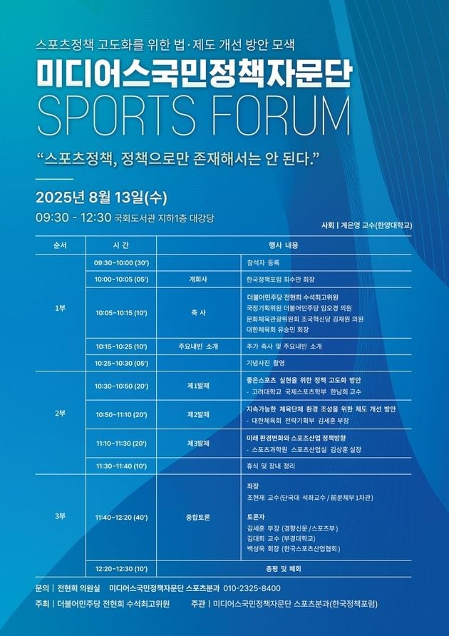 “체육 기부제도 개선”…대한체육회, 법·제도 혁신 3대 과제 제안 / 연합뉴스