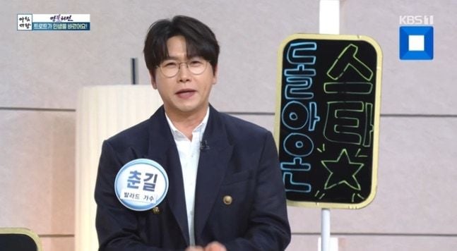 KBS1 '아침마당' 방송 캡처