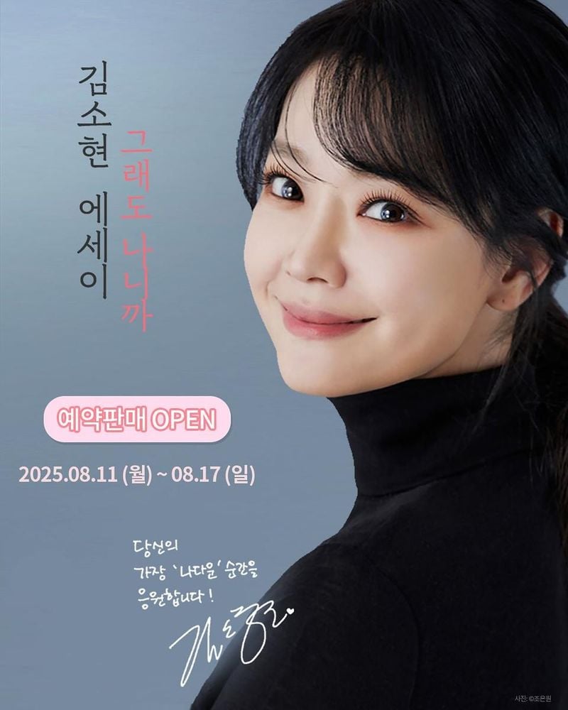 “당신의 가장 ‘나다운’ 순간을”…김소현, 부드러운 시선→에세이로 남긴 여운 / 뮤지컬배우 김소현 인스타그램