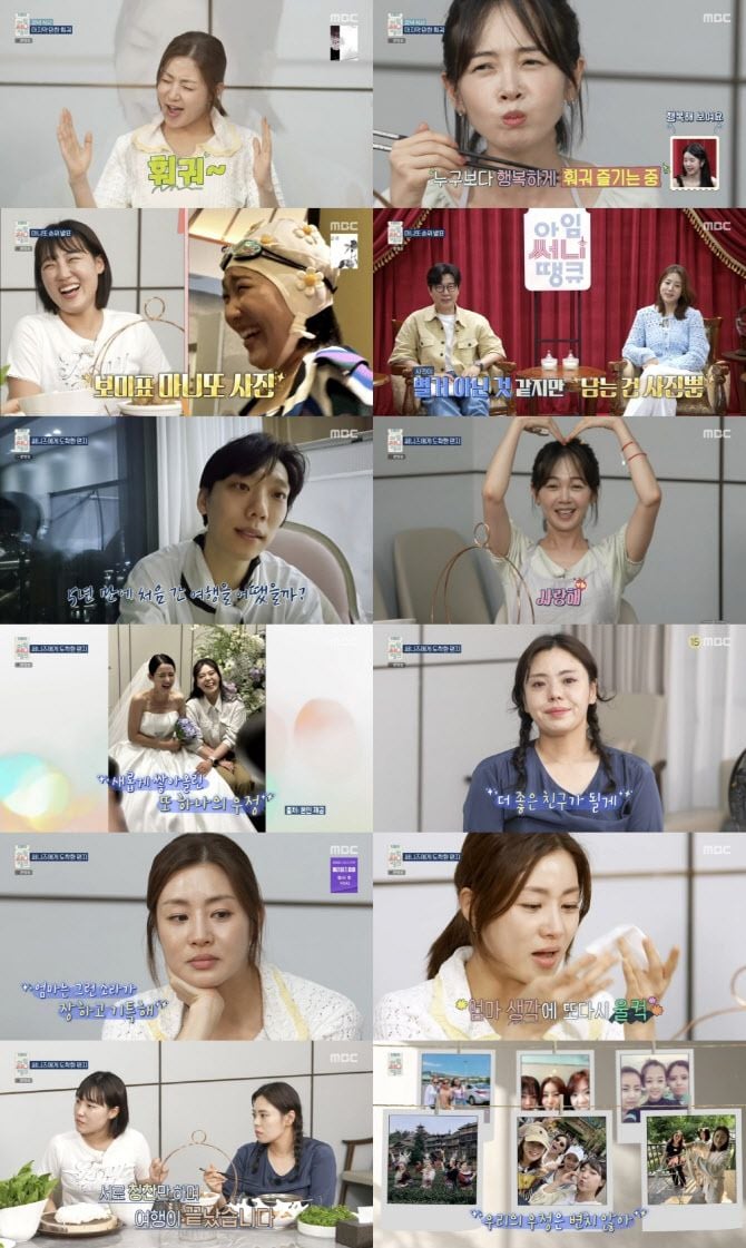 아임써니땡큐 우정 만찬 마지막 밤