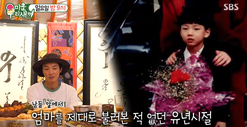 SBS '미운 우리 새끼'
