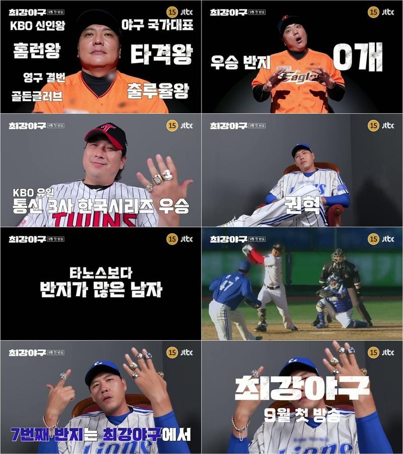 JTBC '최강야구' 티저 캡처