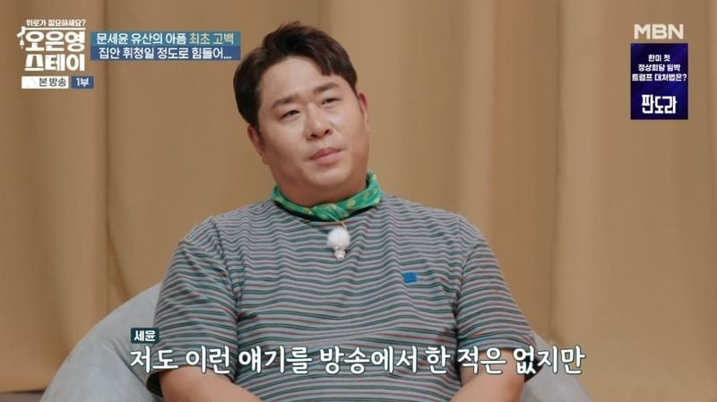 MBN '오은영 스테이'