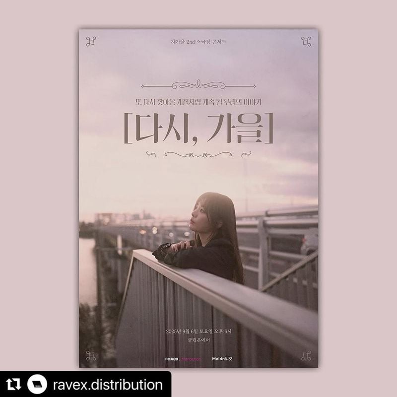 “또 다시 돌아온 계절”…차가을, 가을빛 물든 순간→포근한 기대 / 가수 차가을 인스타그램