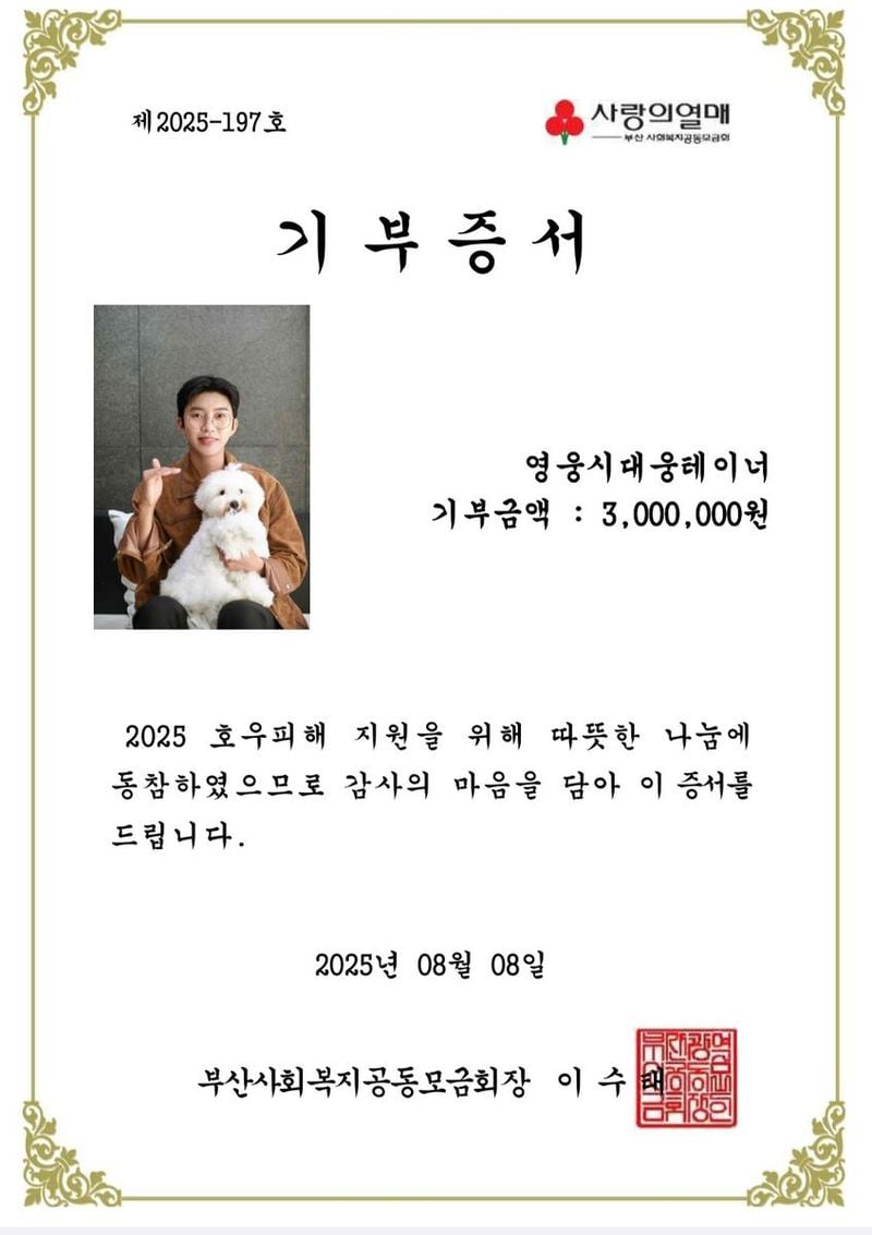 “선한 영향력, 나눔으로 빛났다”…임영웅 팬클럽·영웅시대, 데뷔 9주년→호우피해 복구 손길
