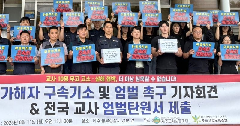 제주교사노조, 연합뉴스