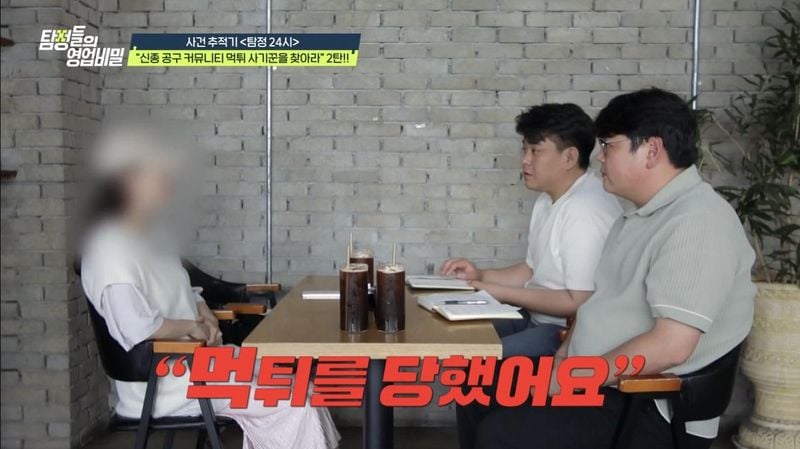 “2천만 원 먹튀의 실체”…‘탐정들의 영업비밀’ 데프콘·박지원, 공구 사기꾼 추적→경악 부른 현실 심화 / 채널A