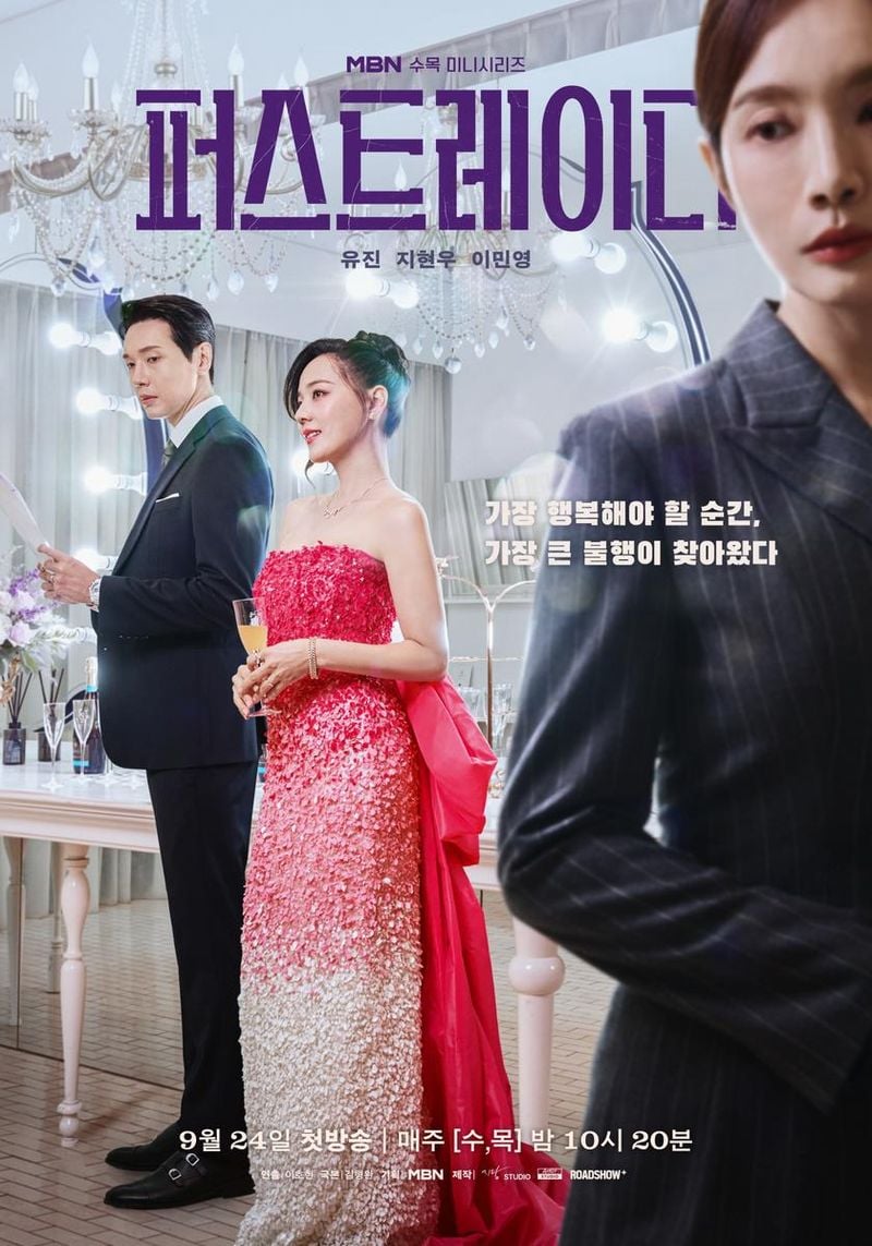 “불행은 누구를 향할까”…유진·지현우, ‘퍼스트레이디’ 파격의 시작→숨막히는 대립 / MBN