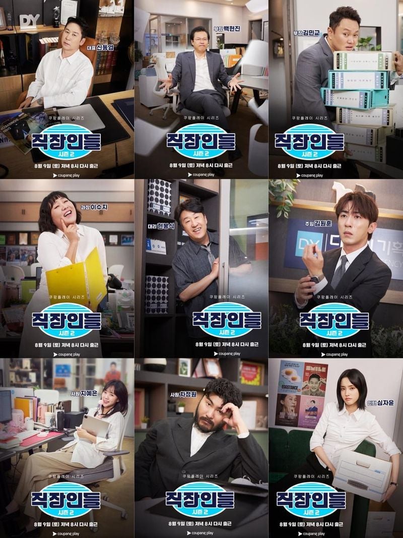 “근심과 폭풍의 한가운데”…신동엽·백현진, ‘직장인들’ 시즌2 합류→오피스 코미디 새 흐름 / 쿠팡플레이