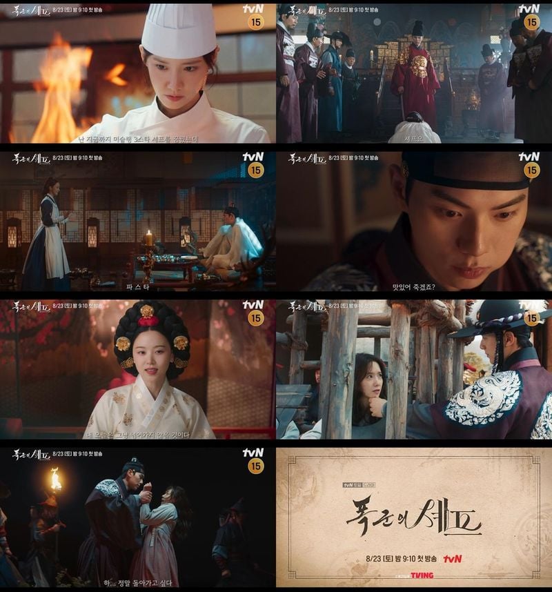 “세상에 없던 궁궐 셰프”…임윤아·이채민, ‘폭군의 셰프’에서 생존 로맨스→타임슬립 운명 시험대 / tvN